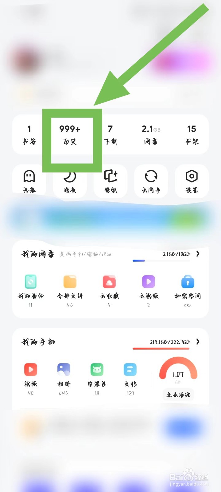 如何找到夸克中的【历史】