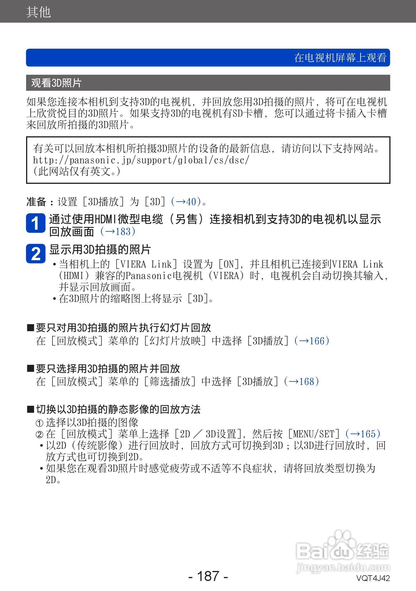 松下DMC-LX7数码相机使用说明书:[19]