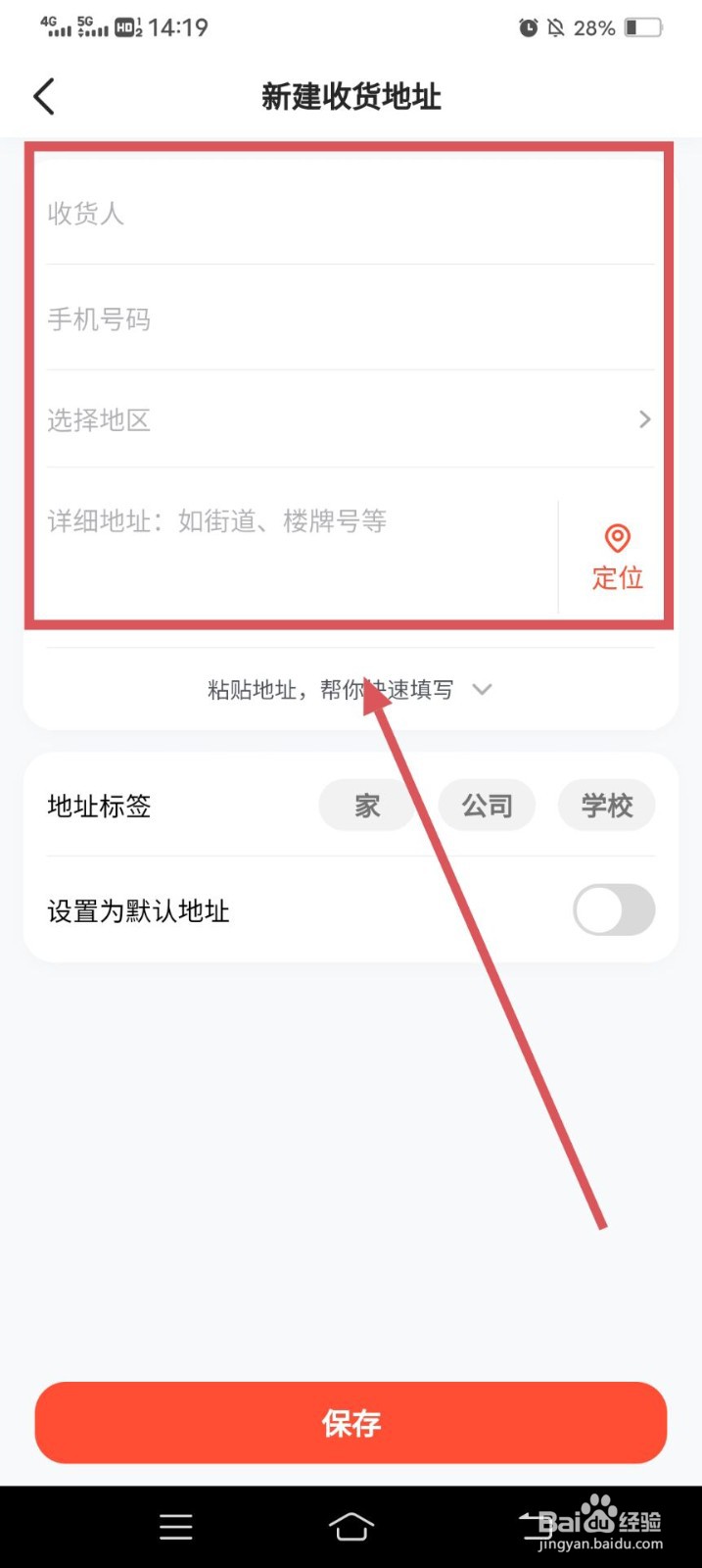 抖音火山版APP如何新增地址呢