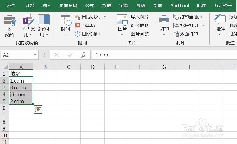 Excel如何实现查询域名的IP