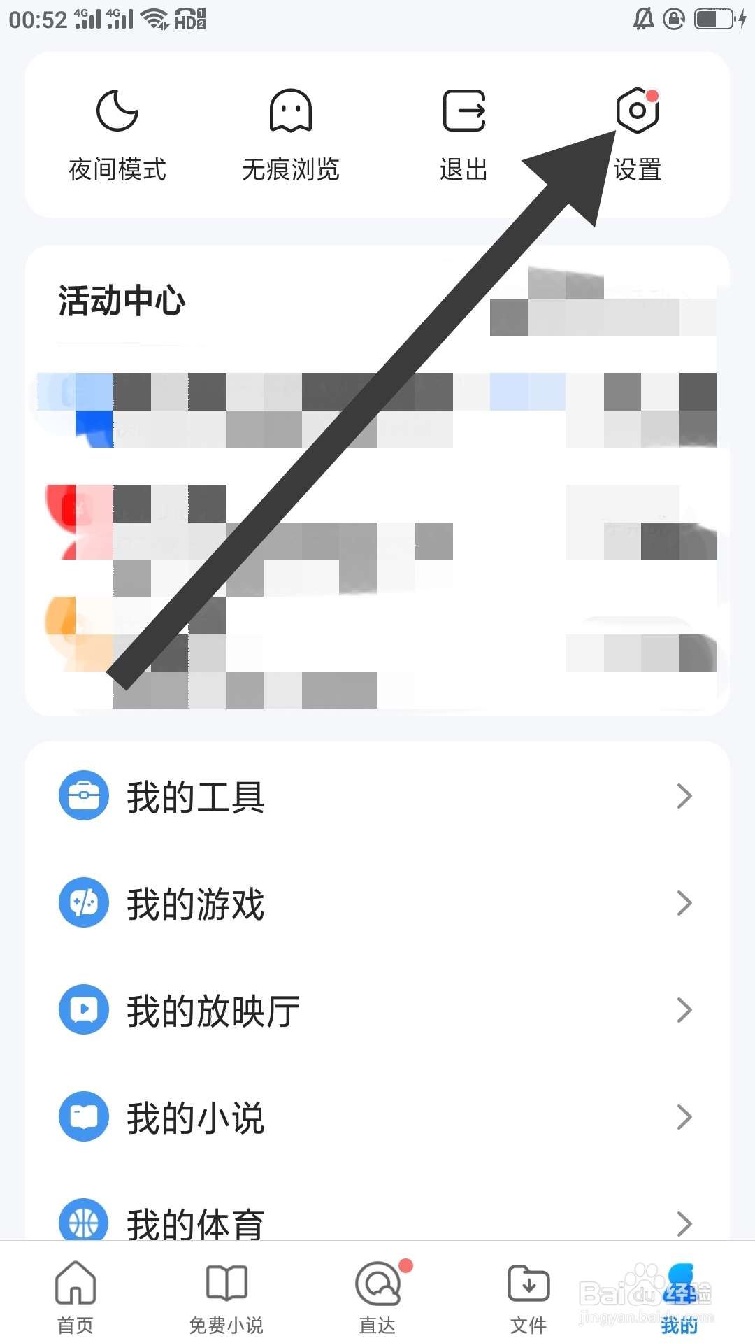 QQ浏览器APP如何设置默认模式功能