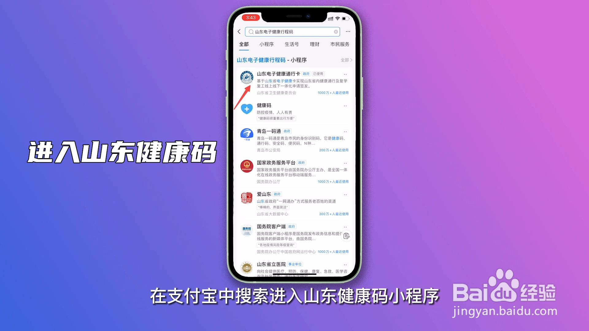 山东核酸检测码怎么获取二维码