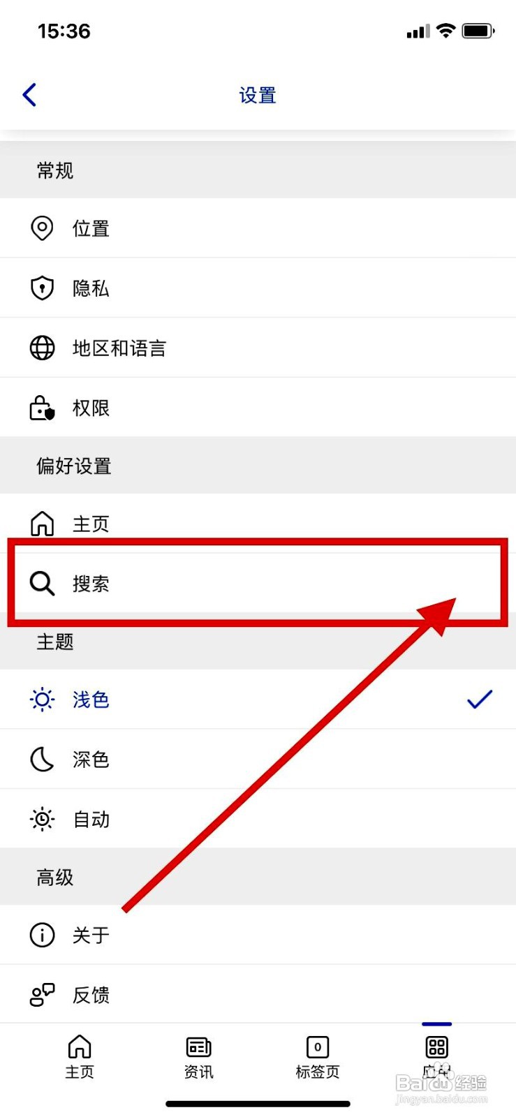 Edge浏览器app打开私密模式的方法