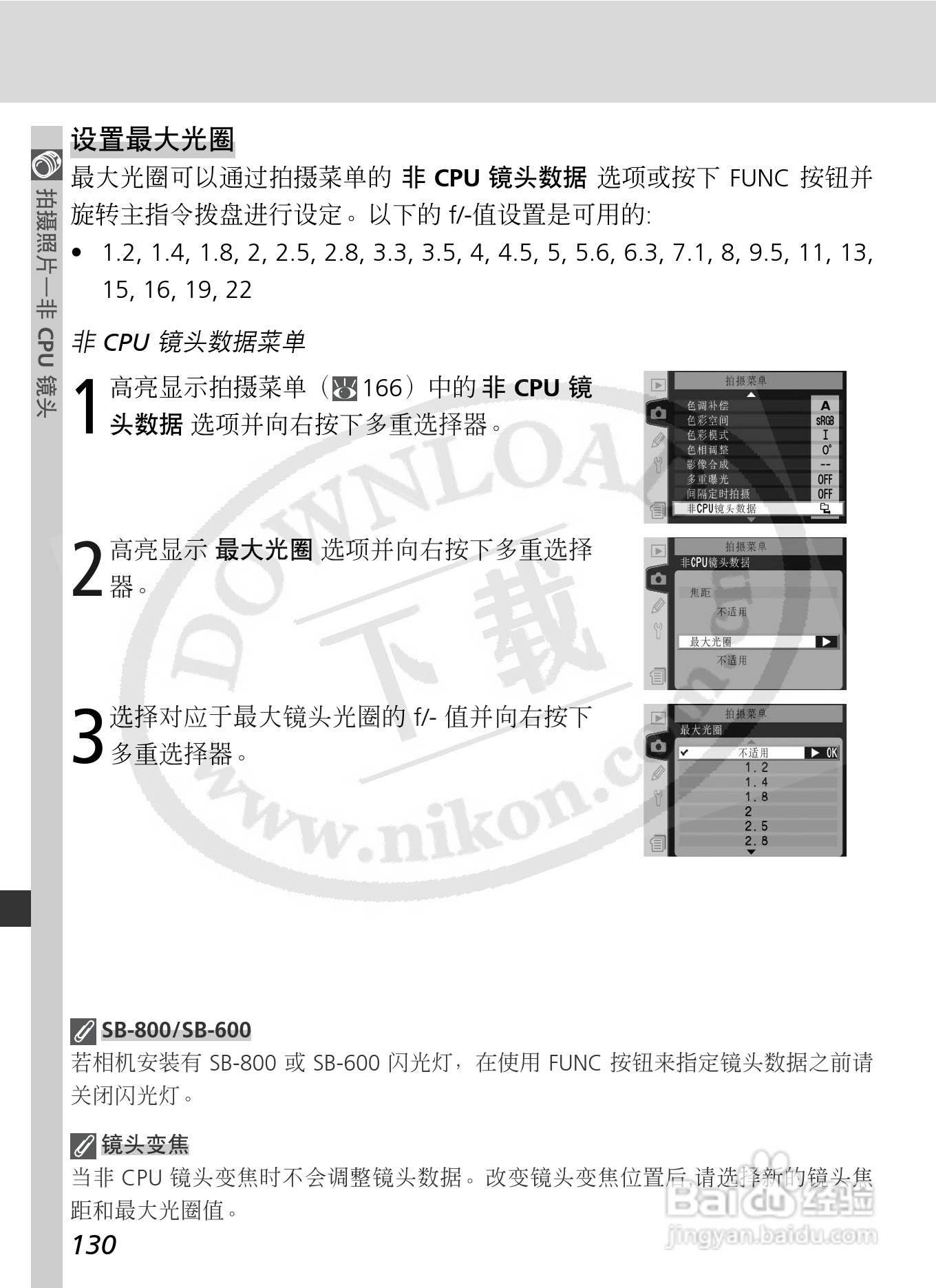 尼康D2X数码相机使用说明书:[15]