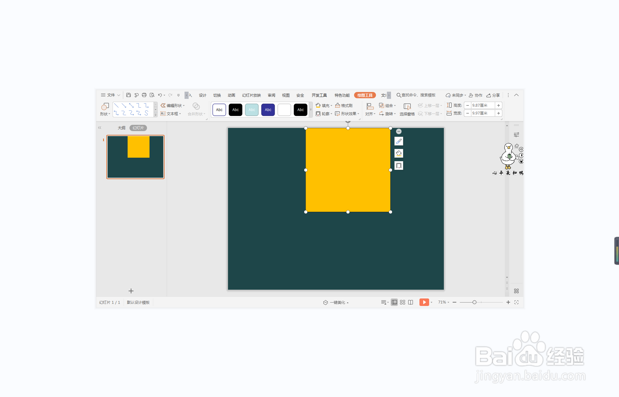 wps演示中如何进行万劫不复型图文排版