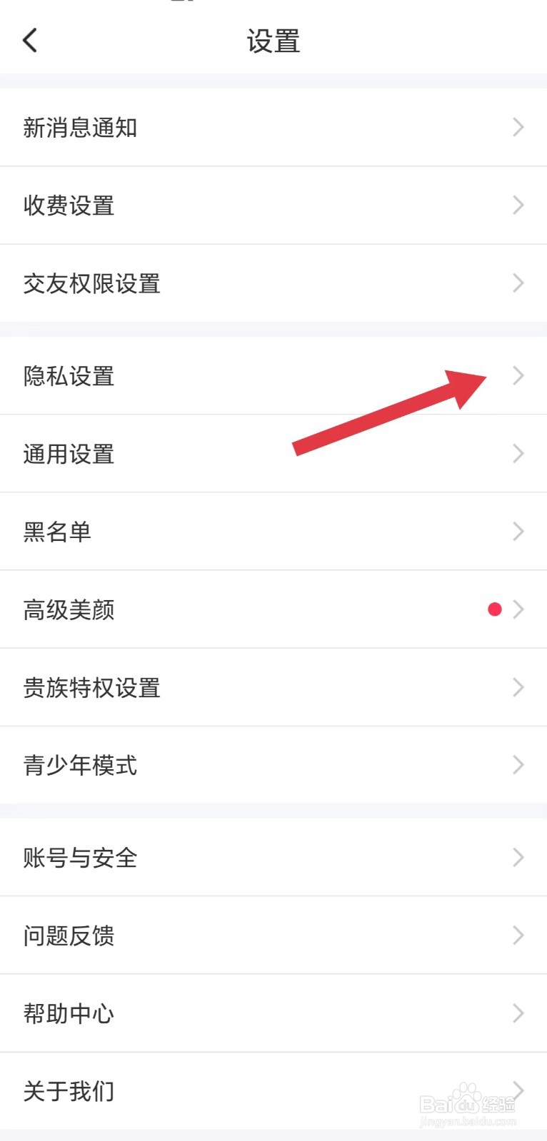 同城夜聊怎么开启个性化推荐