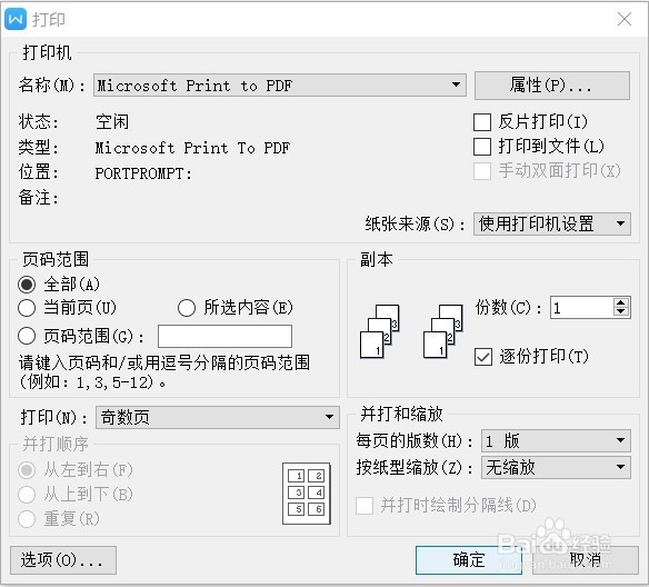 word怎么进行正反面打印
