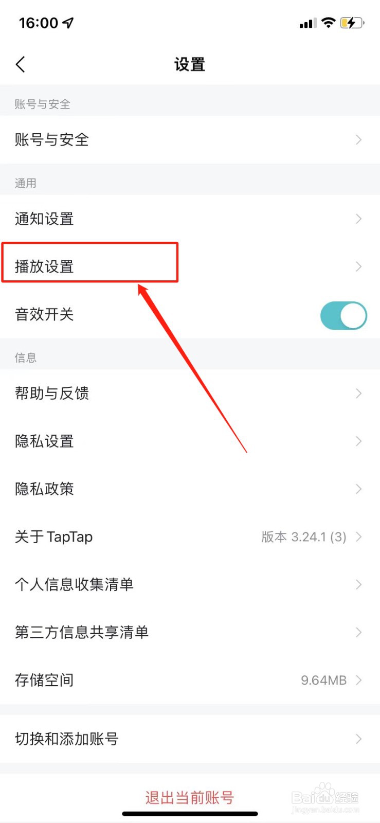 打开taptap默认静音播放怎么设置