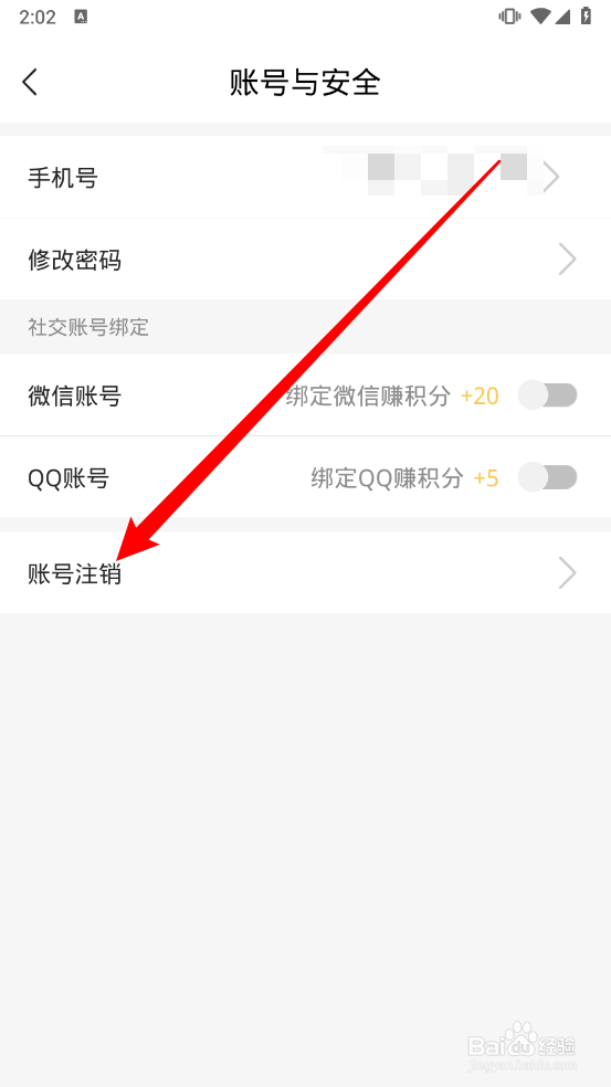 草原全媒app怎么注销账号