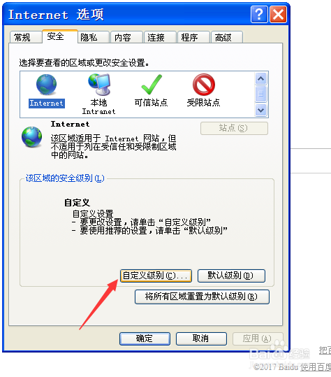 如何设置浏览器中允许使用cookie 使用ActiveX