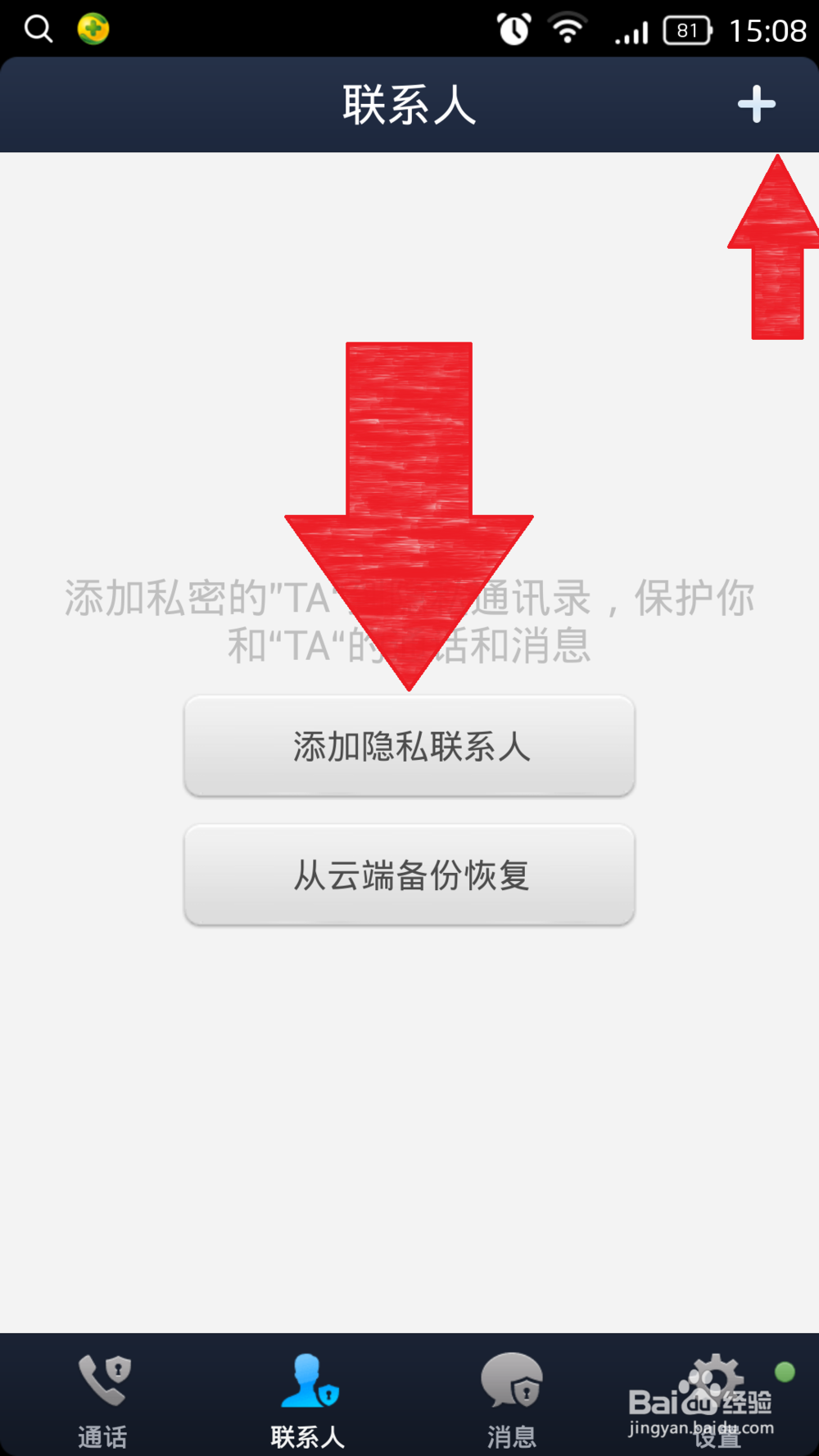 360手机卫士如何设置隐私