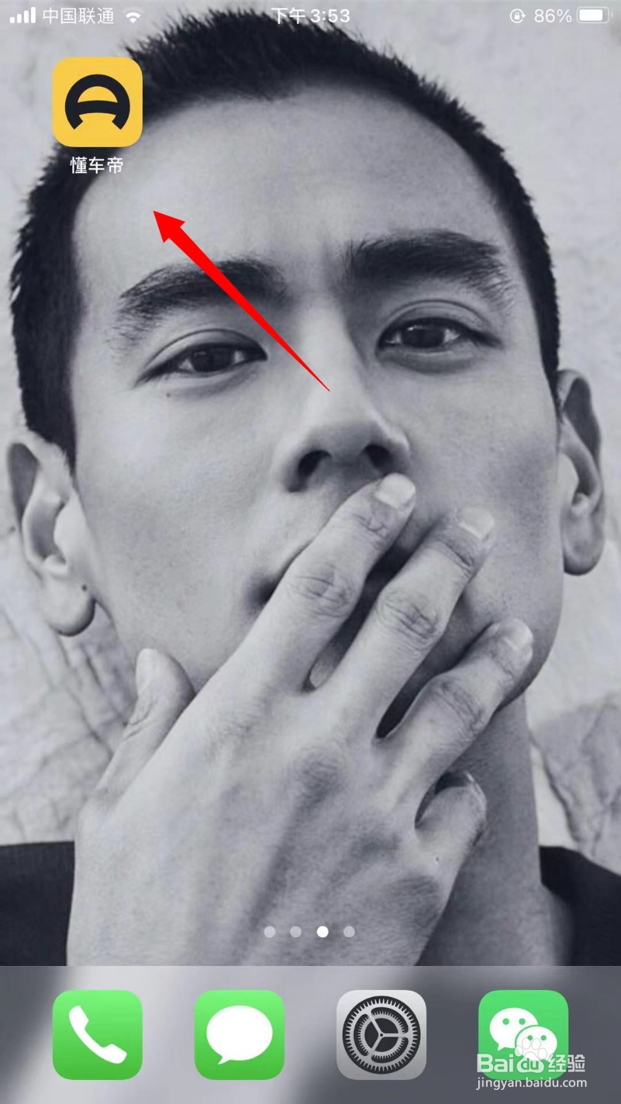 懂车帝怎么设置非WiFi网络流量