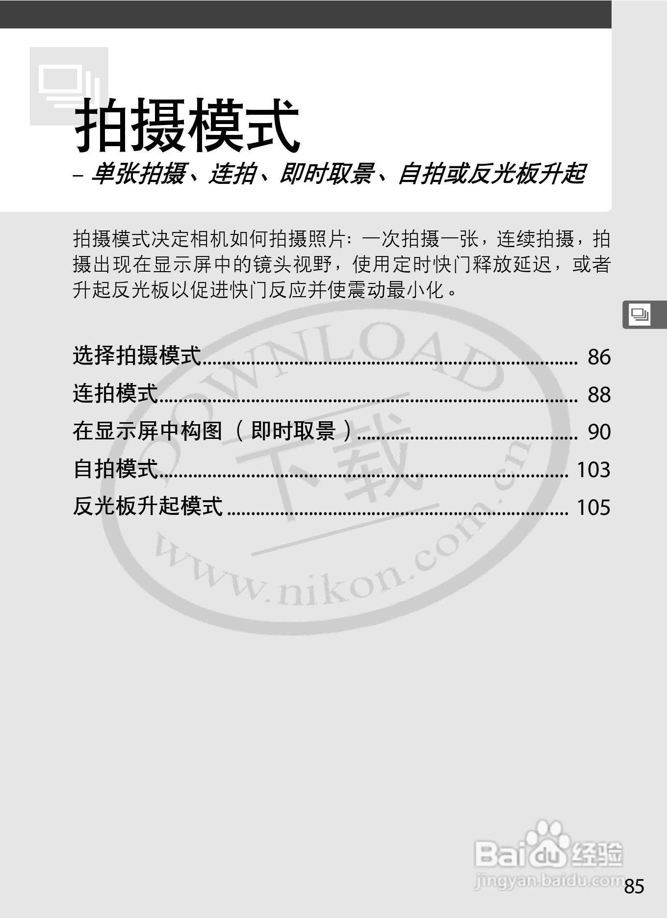 尼康D3数码相机使用说明书:[12]