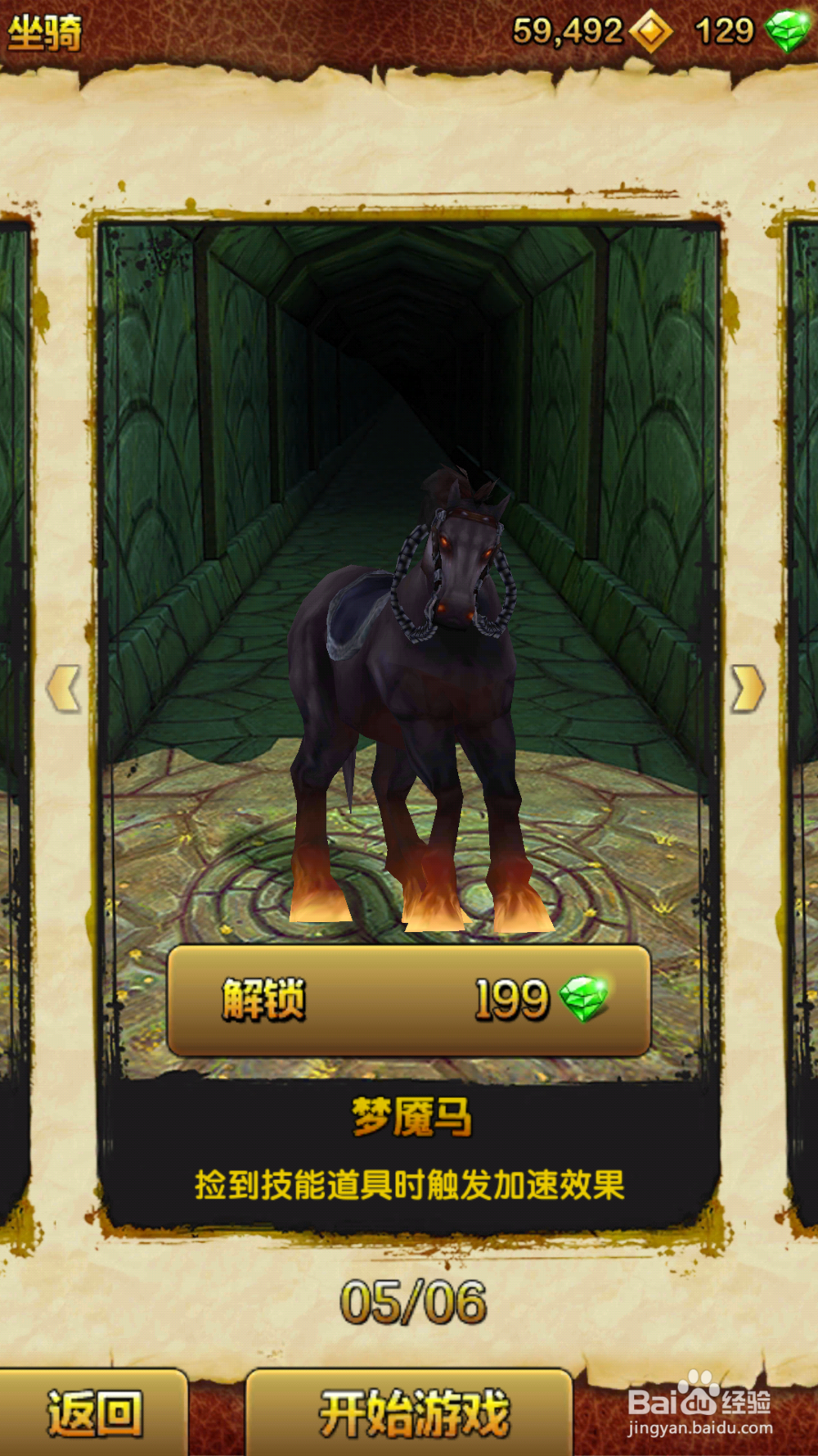 神庙逃亡2如何捕捉神鸟？