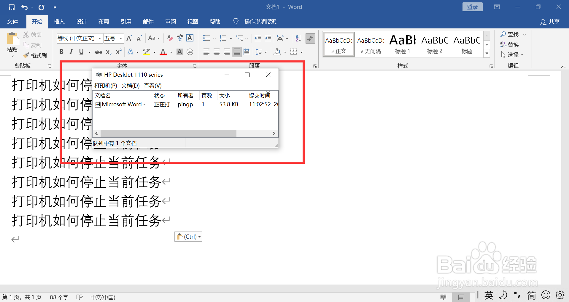打印机如何停止当前任务