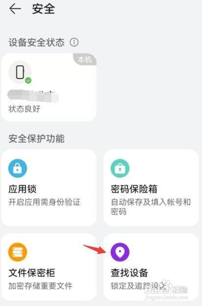 华为手机如何才能开启位置共享