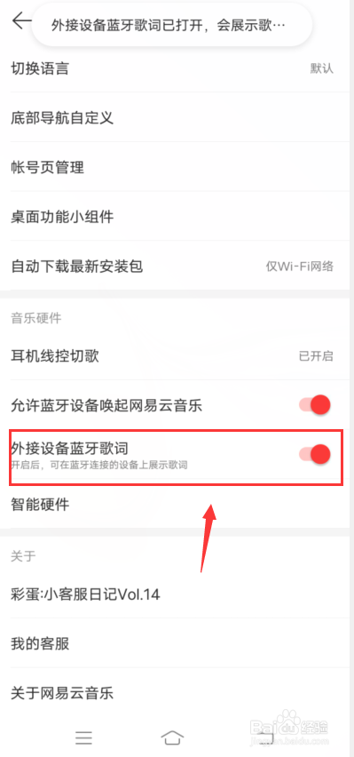 网易云音乐怎么开启外接设备蓝牙歌词