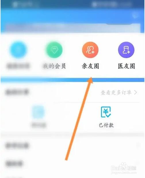 健康东莞亲友怎么添加