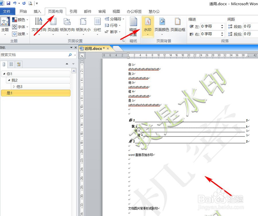Word文档如何去除水印