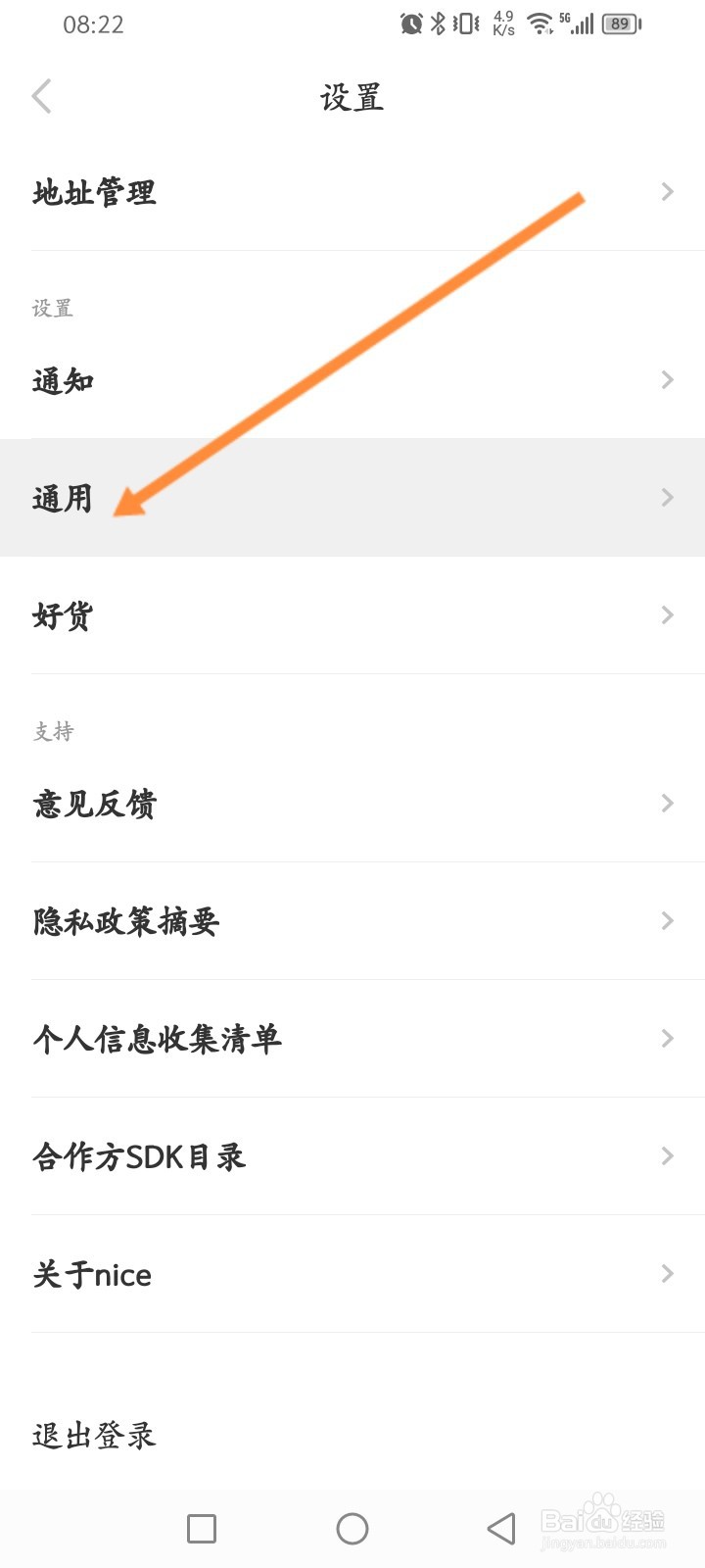 nice软件怎么清除缓存内容