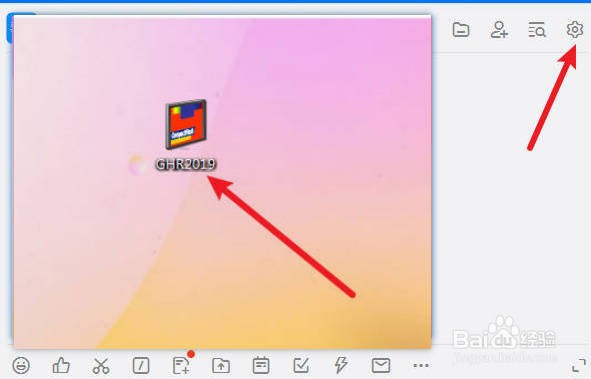 GHR2019怎么开启消息免打扰