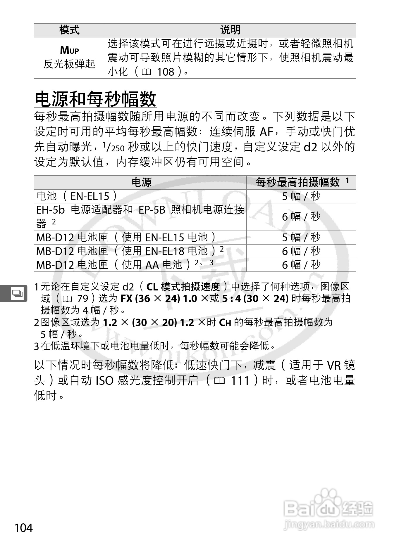 尼康D800E数码相机使用说明书:[13]