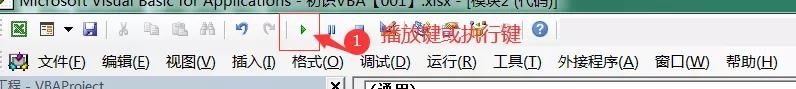 Excel:超初级的VBA