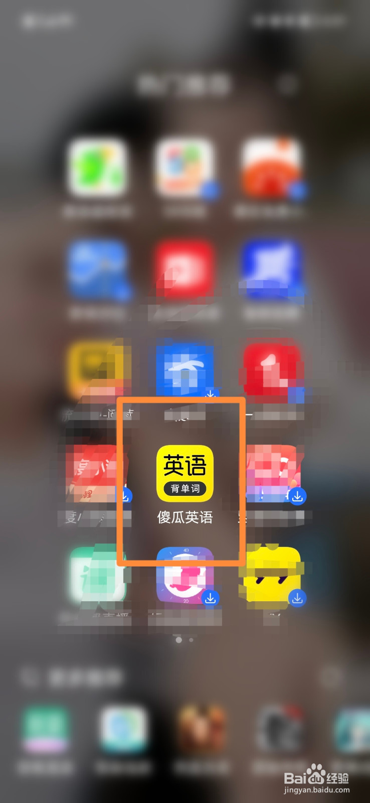 傻瓜英语怎么设置做错震动效果