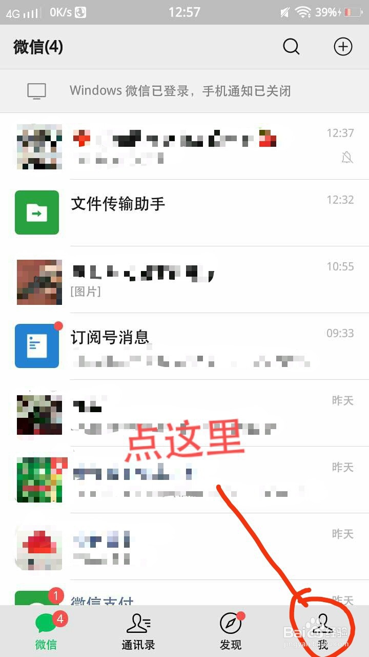 微信头像改不了怎么办