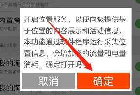 淘宝如何开启位置服务