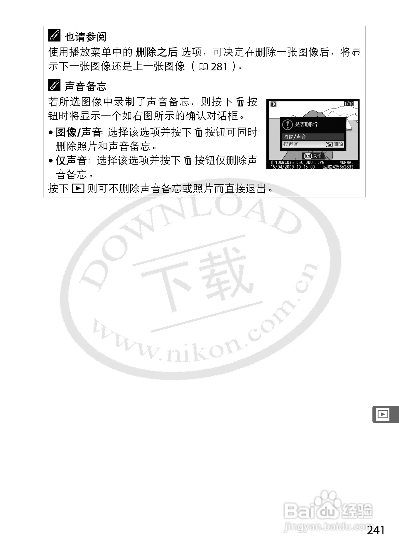 尼康D3S数码相机使用说明书:[28]