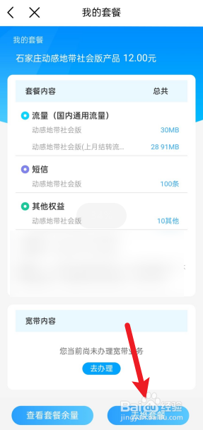 怎样取消套餐中国移动