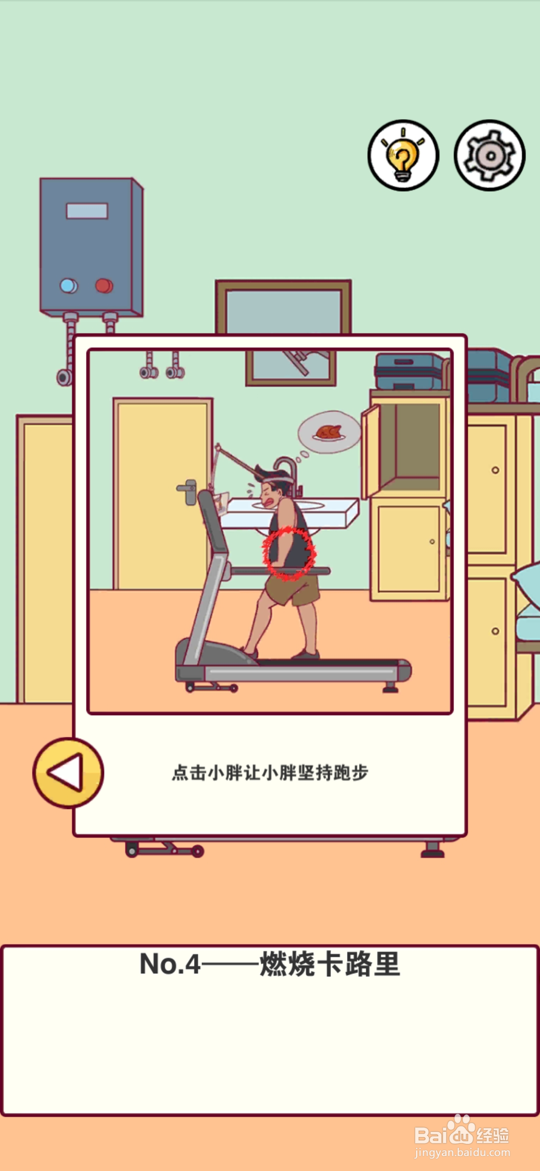 宿舍是不可能核平的第4关攻略