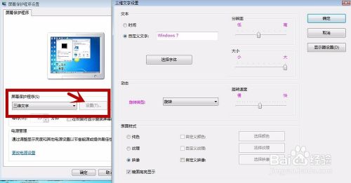 win7下如何设置屏保和休眠时间