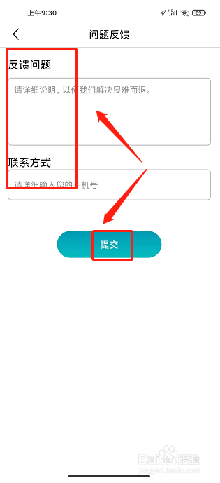 卡路里app怎么提交问题反馈