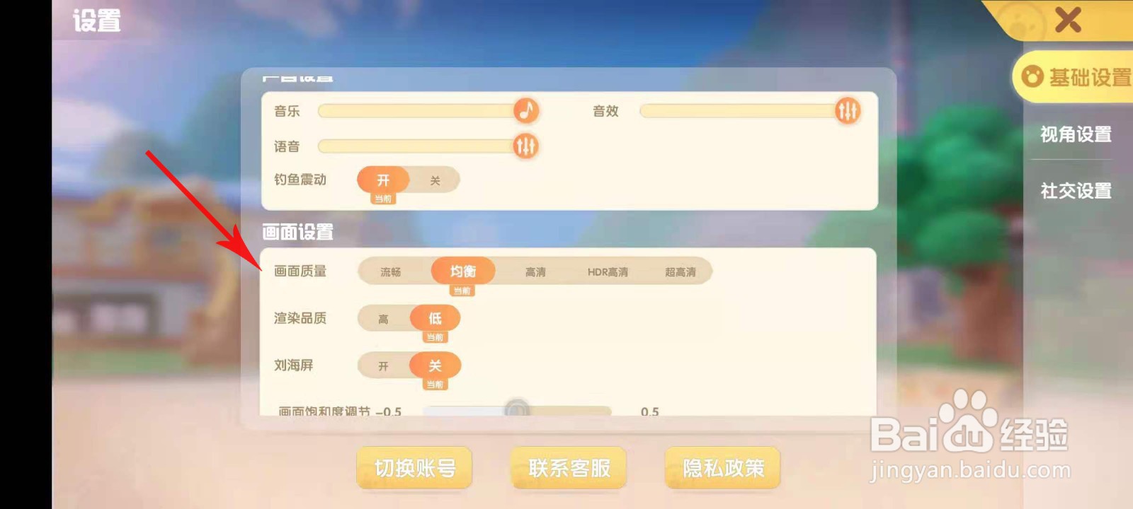 摩尔庄园如何设置画质