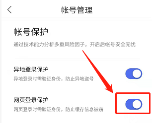 安卓版好看视频如何开启网页登录保护功能
