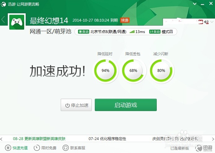 最终幻想14(FF14)怎么实现加速