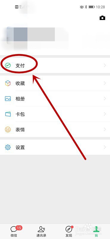 微信支付超时怎么办