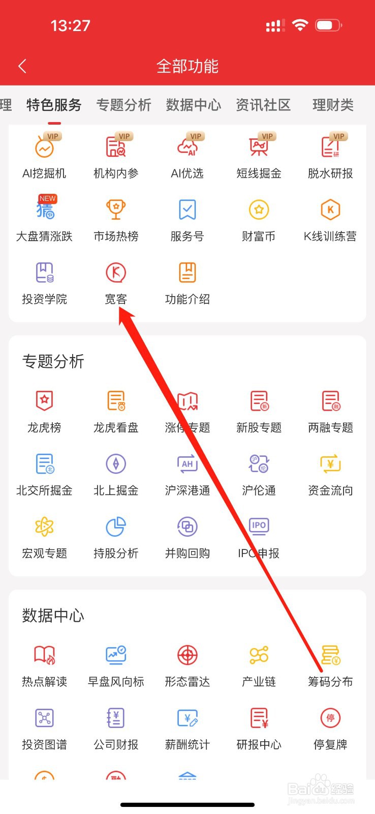 通达信如何查看宽客