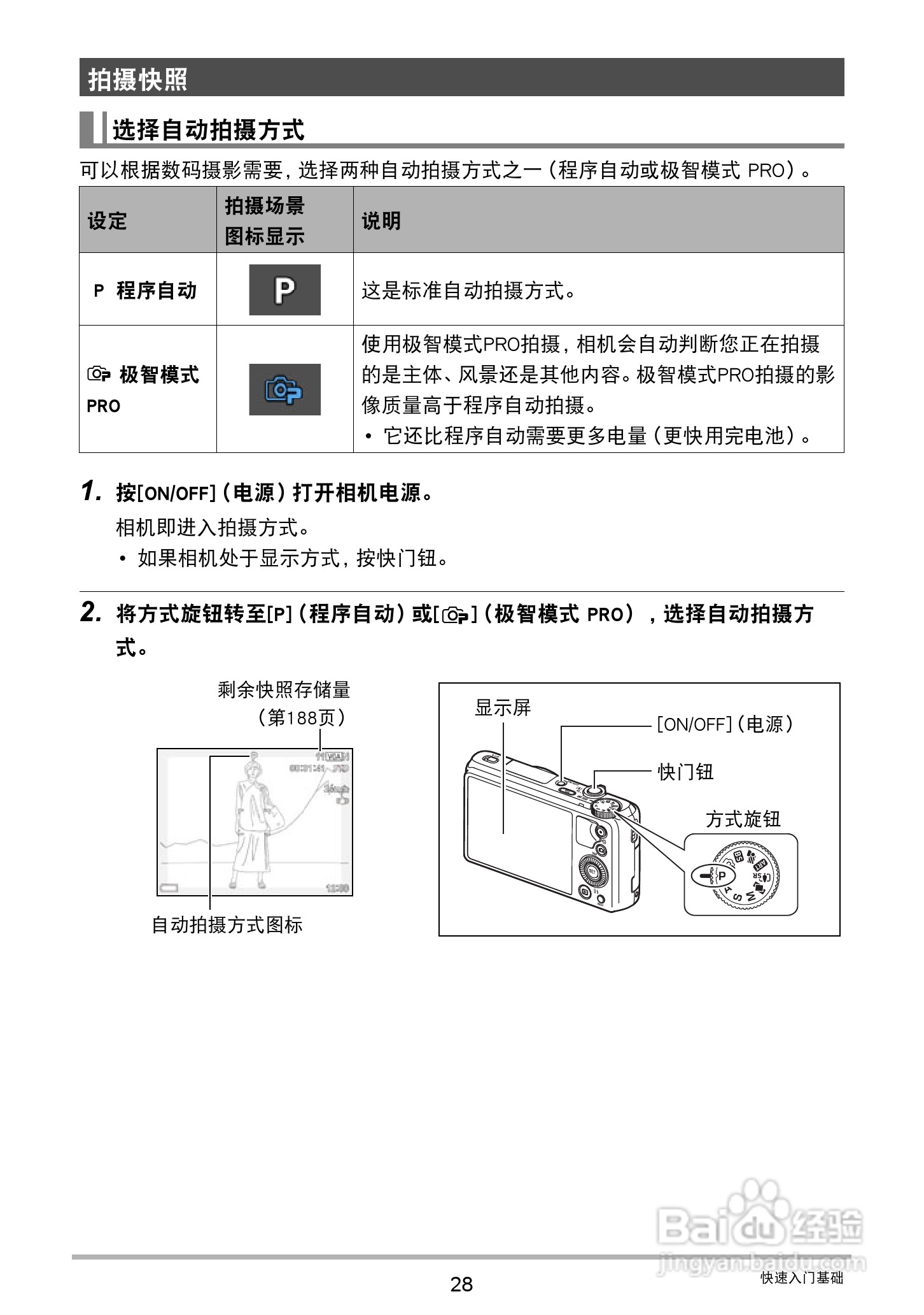 卡西欧EX-ZR750数码相机说明书:[3]