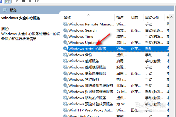 windows安全中心服务已关闭怎么办