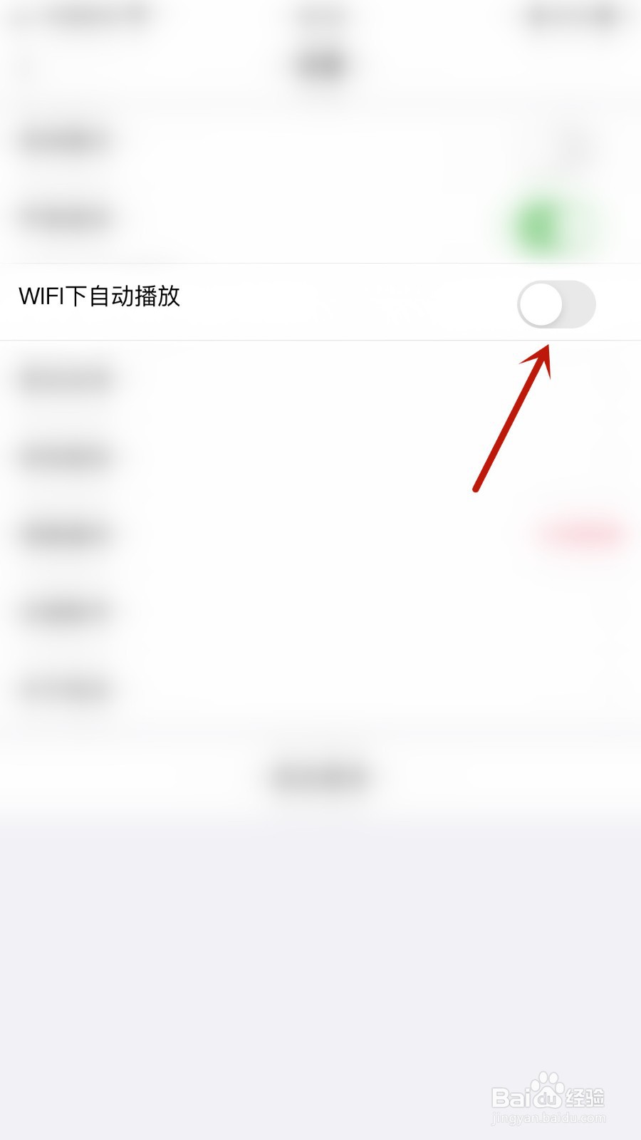 段友如何关闭WIFI下自动播放