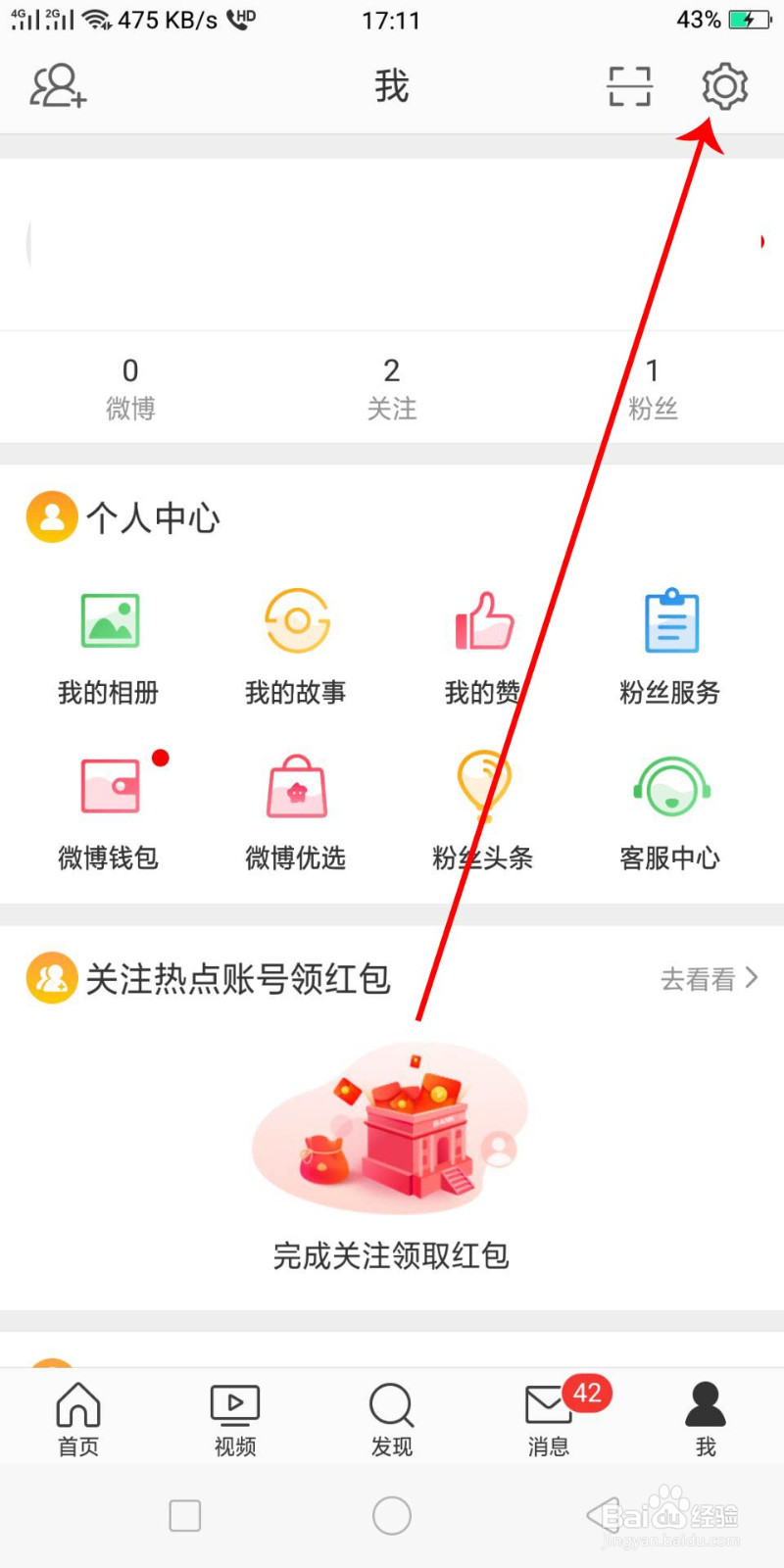 微博如何添加帐号