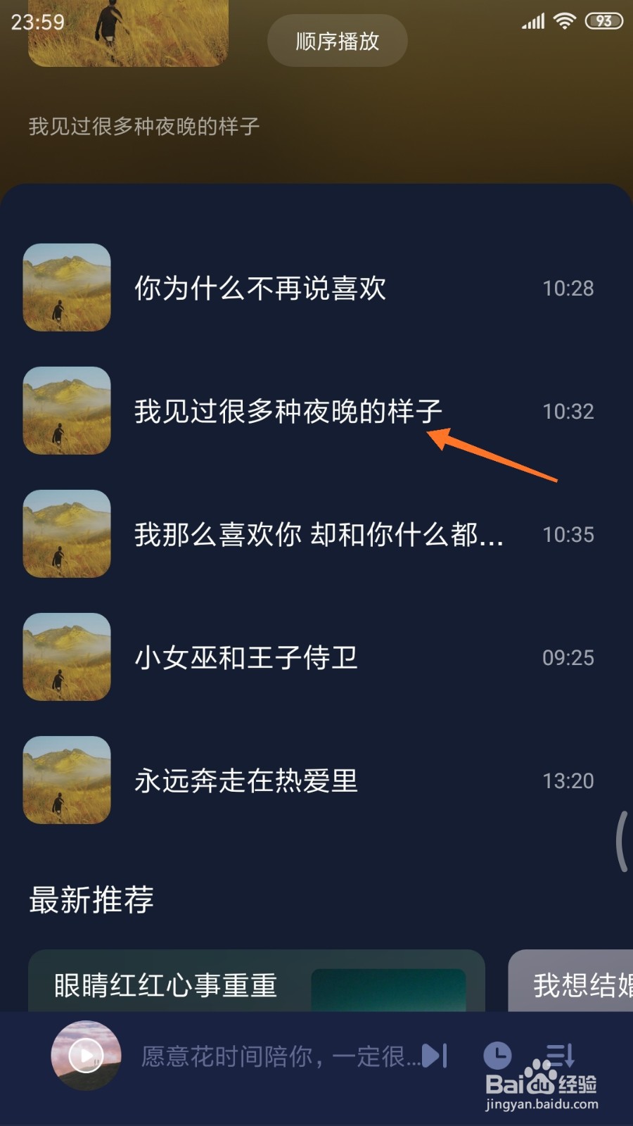 蜗牛睡眠中怎么查看多种夜晚的样子