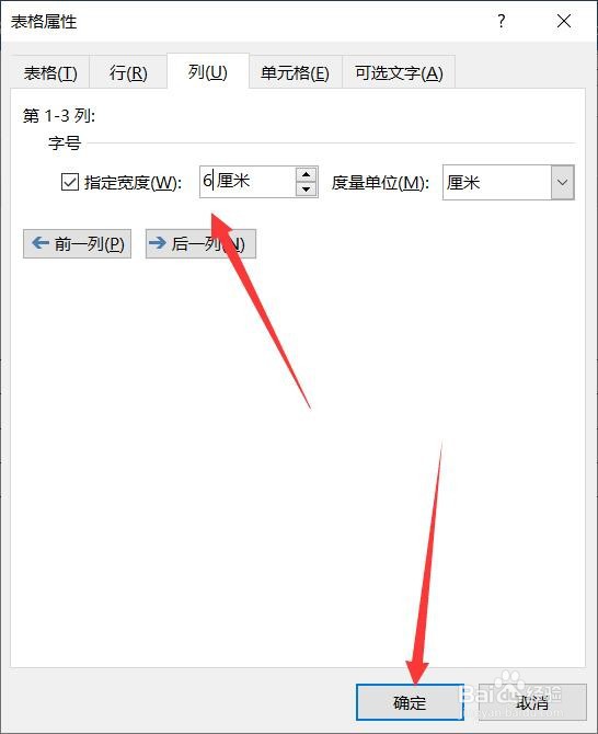 word表格怎么调整行高和列宽