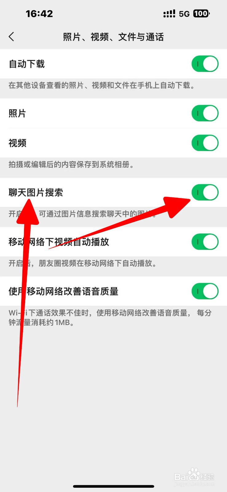 微信聊天图片搜索功能怎么开启