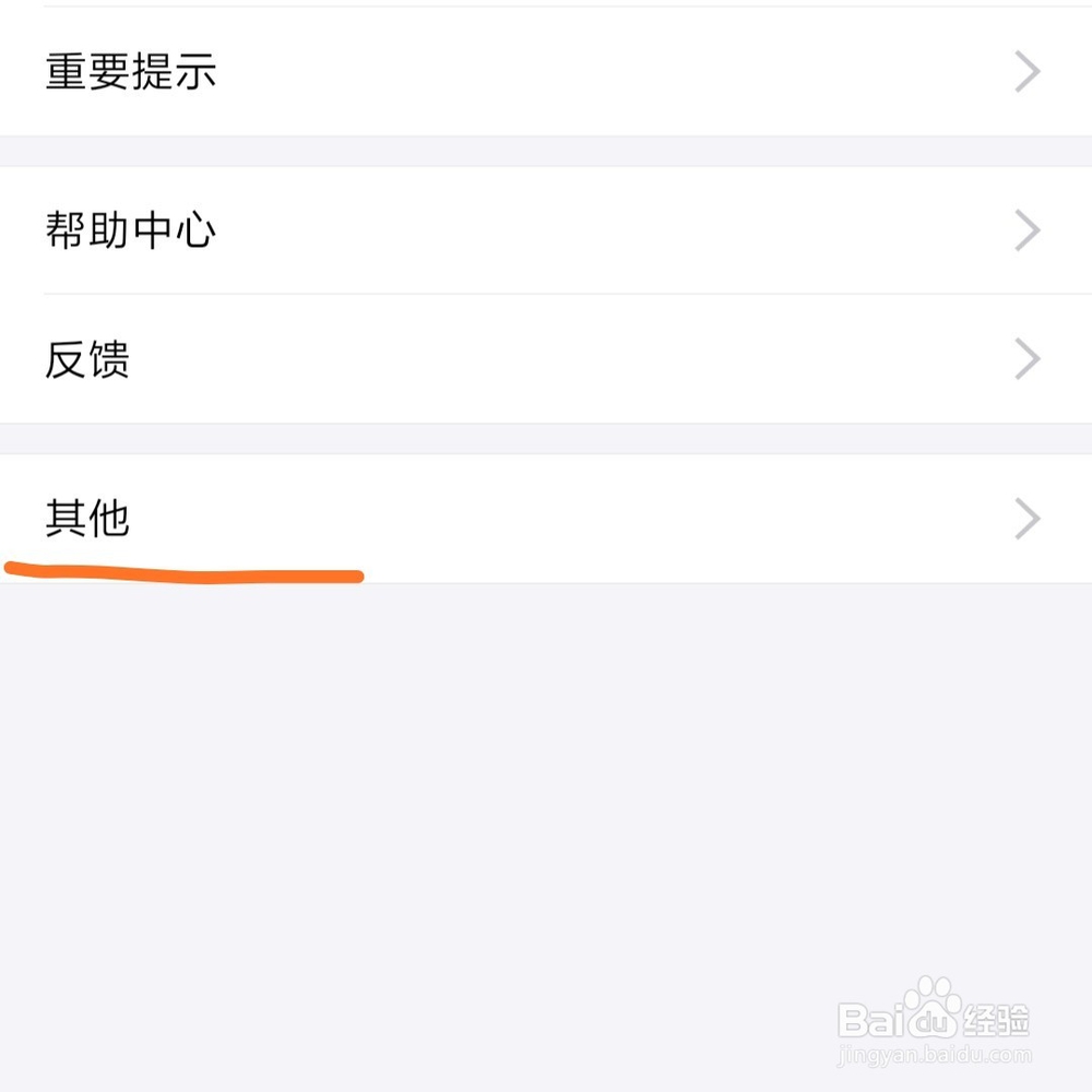 怎么在手机上注销花呗？