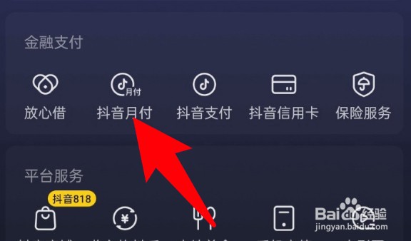 抖音怎么关闭每月的支付功能