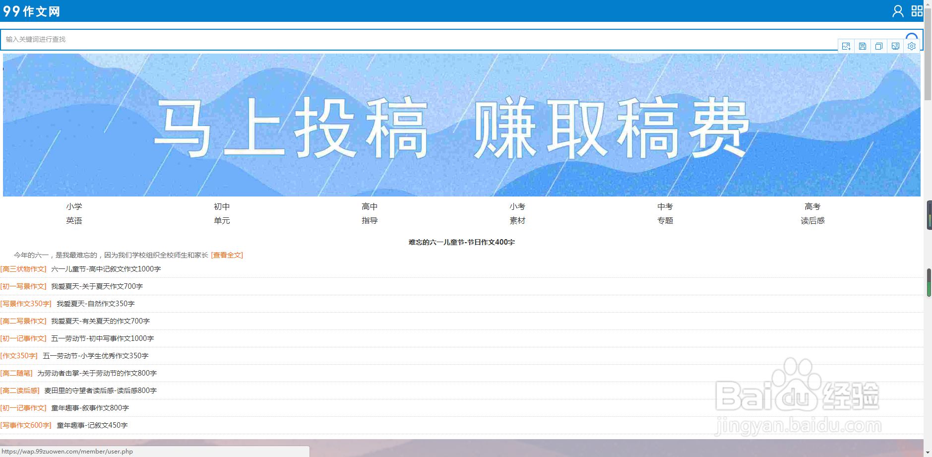 小学生怎么投稿发表文章